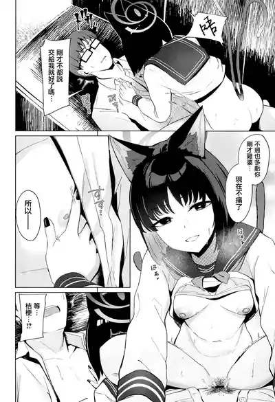 (Comic1☆26)[BINZOKO(忍見)]結んだリボン(ブルーアーカイブ)[禁漫漢化組] – 17