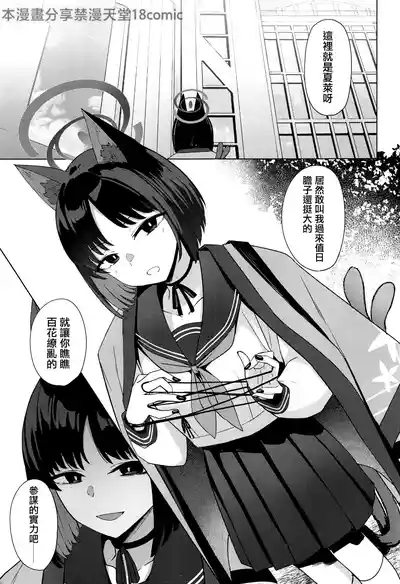 (Comic1☆26)[BINZOKO(忍見)]結んだリボン(ブルーアーカイブ)[禁漫漢化組] – 2