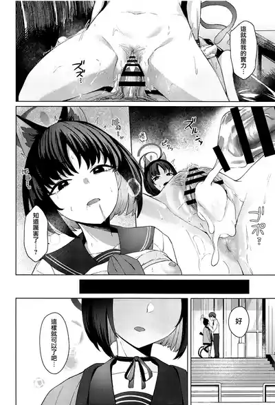 (Comic1☆26)[BINZOKO(忍見)]結んだリボン(ブルーアーカイブ)[禁漫漢化組] – 23