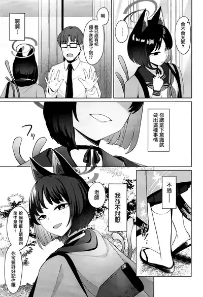 (Comic1☆26)[BINZOKO(忍見)]結んだリボン(ブルーアーカイブ)[禁漫漢化組] – 24