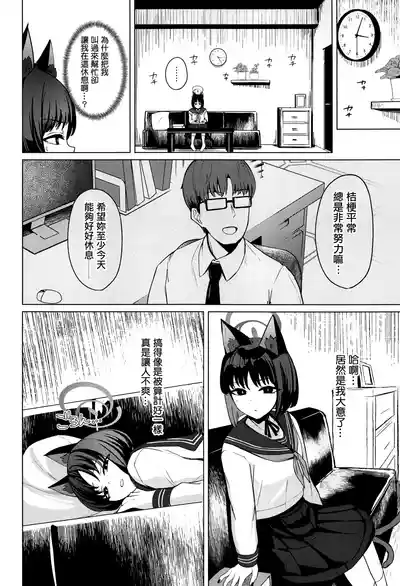 (Comic1☆26)[BINZOKO(忍見)]結んだリボン(ブルーアーカイブ)[禁漫漢化組] – 3
