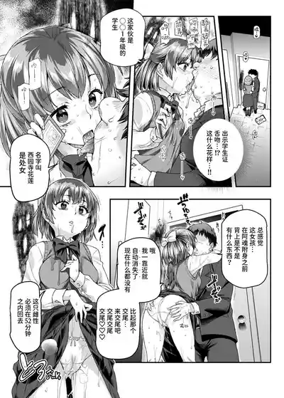 [にゅう工房]憑依2 家に居た亡霊?がオレに懐いてメス♀憑れてきた件EX2 [中国翻訳] [DL版] – 10