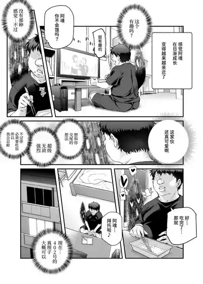 [にゅう工房]憑依2 家に居た亡霊?がオレに懐いてメス♀憑れてきた件EX2 [中国翻訳] [DL版] – 14