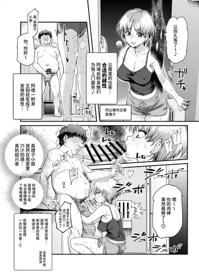 [にゅう工房]憑依2 家に居た亡霊?がオレに懐いてメス♀憑れてきた件EX2 [中国翻訳] [DL版] – 15