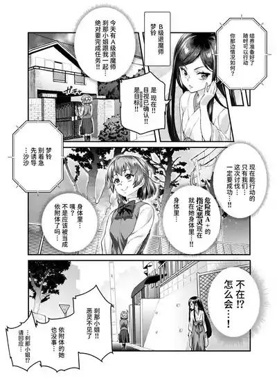 [にゅう工房]憑依2 家に居た亡霊?がオレに懐いてメス♀憑れてきた件EX2 [中国翻訳] [DL版] – 18