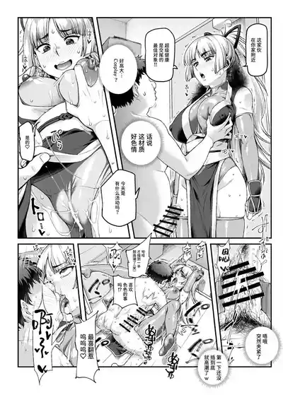 [にゅう工房]憑依2 家に居た亡霊?がオレに懐いてメス♀憑れてきた件EX2 [中国翻訳] [DL版] – 19