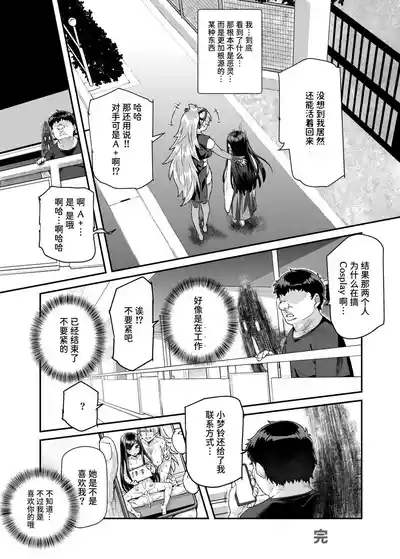 [にゅう工房]憑依2 家に居た亡霊?がオレに懐いてメス♀憑れてきた件EX2 [中国翻訳] [DL版] – 31