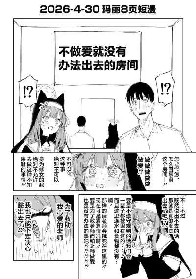 [Putama] Fanbox汉化合集 (Blue Archive) [Chinese] [欶澜汉化组] – 12