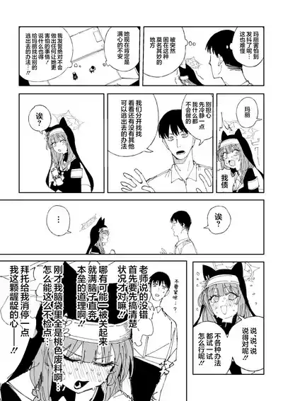 [Putama] Fanbox汉化合集 (Blue Archive) [Chinese] [欶澜汉化组] – 13