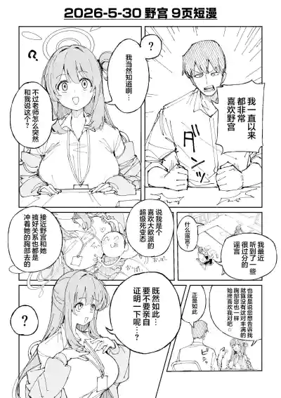 [Putama] Fanbox汉化合集 (Blue Archive) [Chinese] [欶澜汉化组] – 2