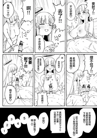 [Putama] Fanbox汉化合集 (Blue Archive) [Chinese] [欶澜汉化组] – 25
