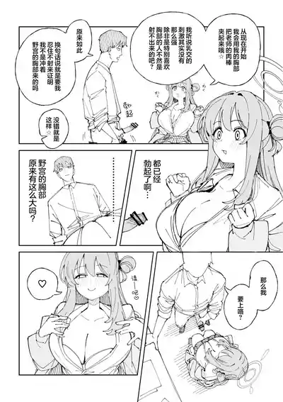 [Putama] Fanbox汉化合集 (Blue Archive) [Chinese] [欶澜汉化组] – 3