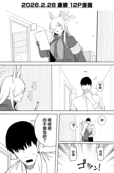 [Putama] Fanbox汉化合集 (Blue Archive) [Chinese] [欶澜汉化组] – 32