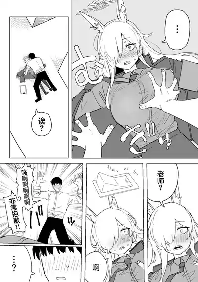 [Putama] Fanbox汉化合集 (Blue Archive) [Chinese] [欶澜汉化组] – 33