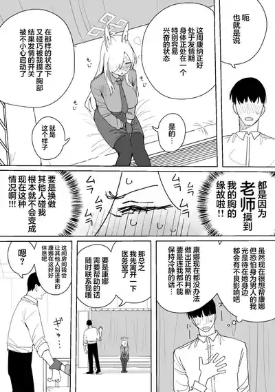 [Putama] Fanbox汉化合集 (Blue Archive) [Chinese] [欶澜汉化组] – 35