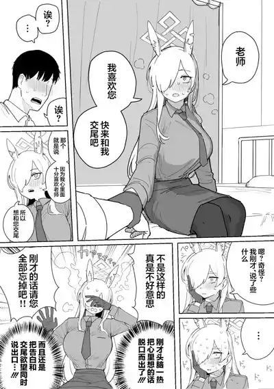 [Putama] Fanbox汉化合集 (Blue Archive) [Chinese] [欶澜汉化组] – 36