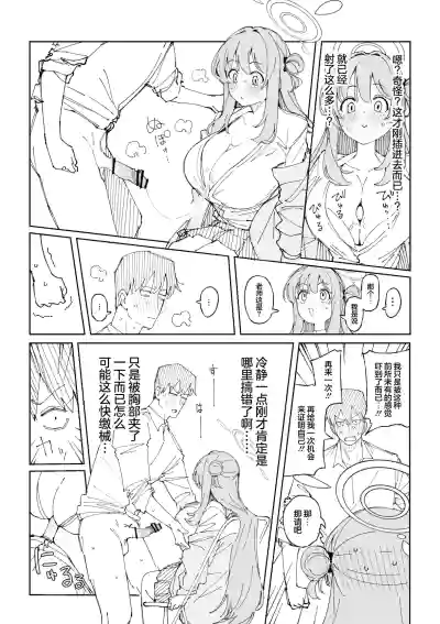 [Putama] Fanbox汉化合集 (Blue Archive) [Chinese] [欶澜汉化组] – 6
