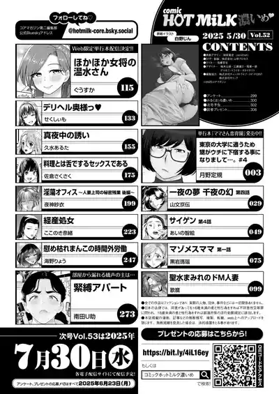 COMIC HOTMiLK Koime Vol. 52 [Digital] – 3