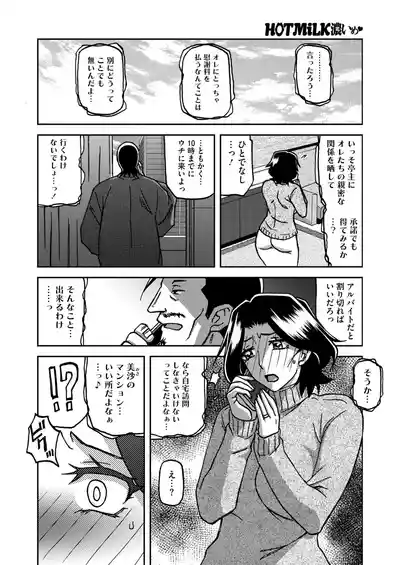 COMIC HOTMiLK Koime Vol. 52 [Digital] – 31