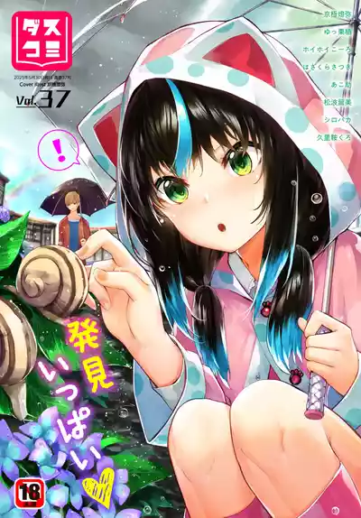 Dascomi Vol.37 [Digital] – 1