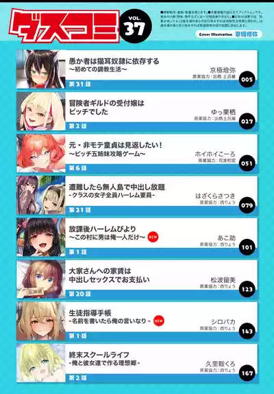 Dascomi Vol.37 [Digital] – 2