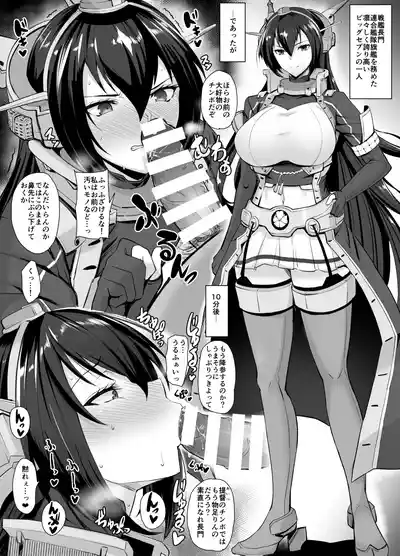[隈吉] 長門寝取られ大きめサイズ – 1