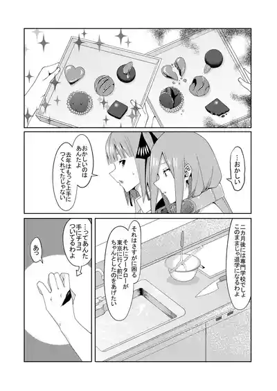 [ムロイ] 妄想バレンタイン – 1
