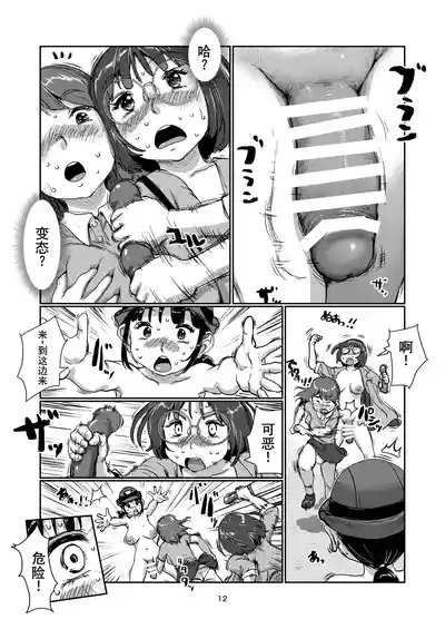 [Jero]ふたなり派出所[廉价汉化组] – 12
