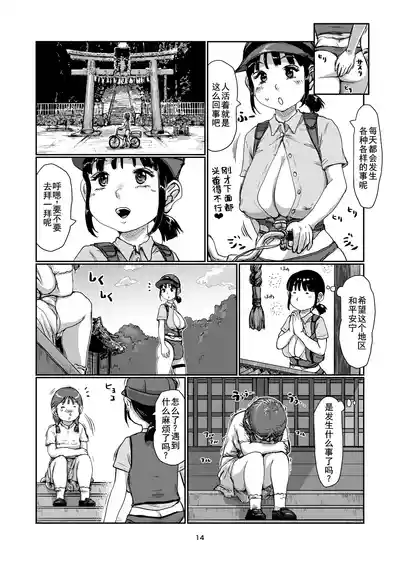 [Jero]ふたなり派出所[廉价汉化组] – 14