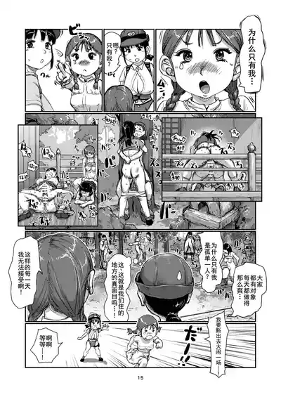 [Jero]ふたなり派出所[廉价汉化组] – 15