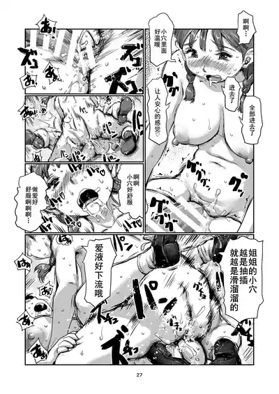 [Jero]ふたなり派出所[廉价汉化组] – 27
