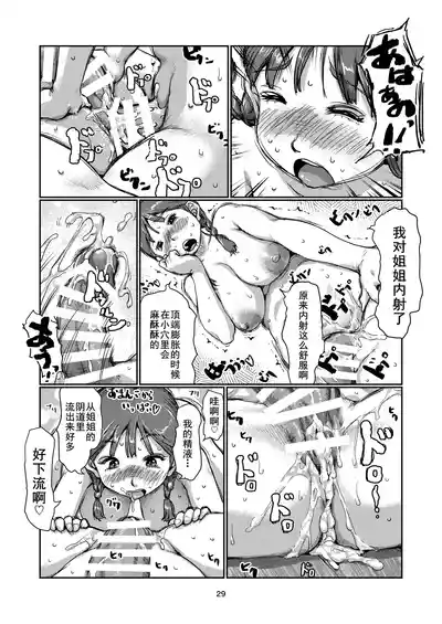 [Jero]ふたなり派出所[廉价汉化组] – 29