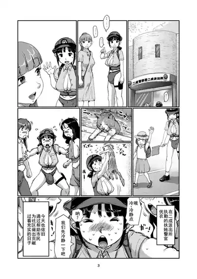 [Jero]ふたなり派出所[廉价汉化组] – 3