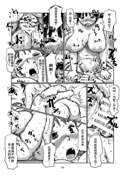 [Jero]ふたなり派出所[廉价汉化组] – 33