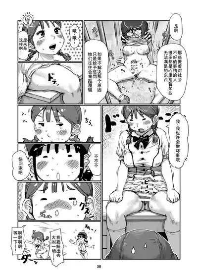 [Jero]ふたなり派出所[廉价汉化组] – 38