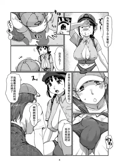 [Jero]ふたなり派出所[廉价汉化组] – 4