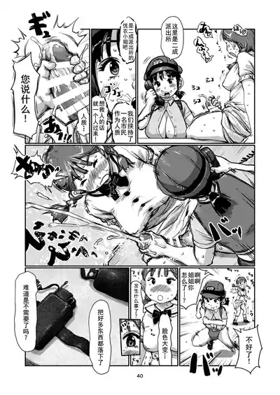 [Jero]ふたなり派出所[廉价汉化组] – 40