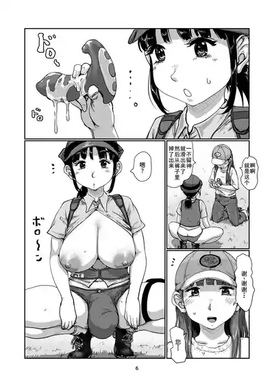 [Jero]ふたなり派出所[廉价汉化组] – 6