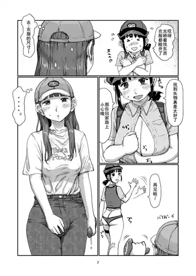 [Jero]ふたなり派出所[廉价汉化组] – 7