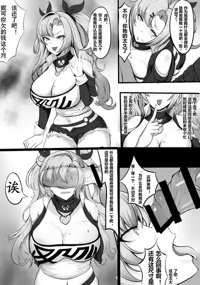 [洛天二] 关于妮可被法厄同淦的乱七八糟这件事 – 1