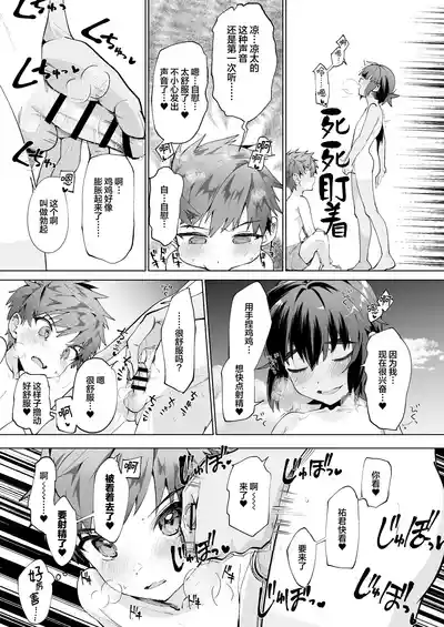[パイオニア99号 (柊もゆる)] 波間のぼくら 離島のいとこと海岸で野外えっち [Chinese] [迷幻仙域×真不可 – 11