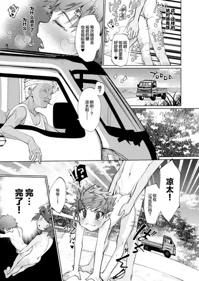 [パイオニア99号 (柊もゆる)] 波間のぼくら 離島のいとこと海岸で野外えっち [Chinese] [迷幻仙域×真不可 – 19