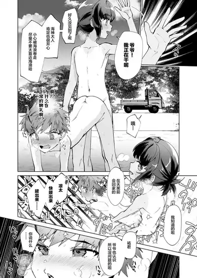 [パイオニア99号 (柊もゆる)] 波間のぼくら 離島のいとこと海岸で野外えっち [Chinese] [迷幻仙域×真不可 – 20