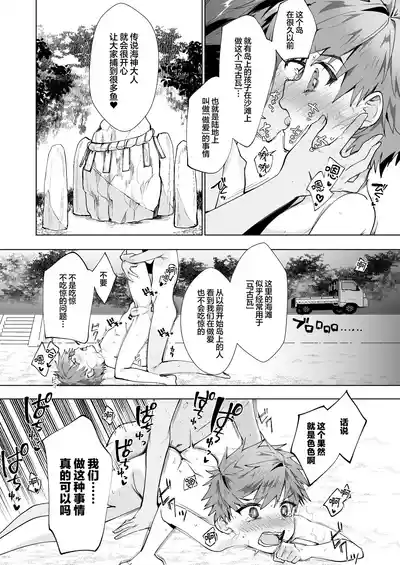 [パイオニア99号 (柊もゆる)] 波間のぼくら 離島のいとこと海岸で野外えっち [Chinese] [迷幻仙域×真不可 – 21