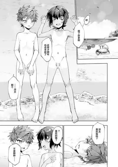 [パイオニア99号 (柊もゆる)] 波間のぼくら 離島のいとこと海岸で野外えっち [Chinese] [迷幻仙域×真不可 – 25