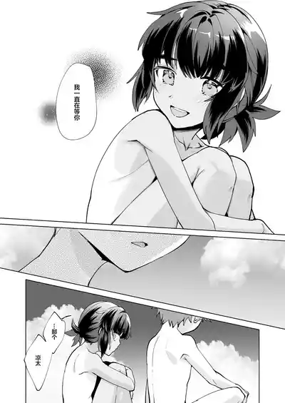 [パイオニア99号 (柊もゆる)] 波間のぼくら 離島のいとこと海岸で野外えっち [Chinese] [迷幻仙域×真不可 – 27