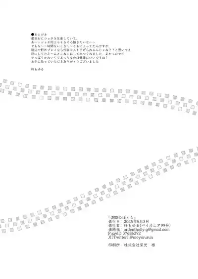 [パイオニア99号 (柊もゆる)] 波間のぼくら 離島のいとこと海岸で野外えっち [Chinese] [迷幻仙域×真不可 – 30
