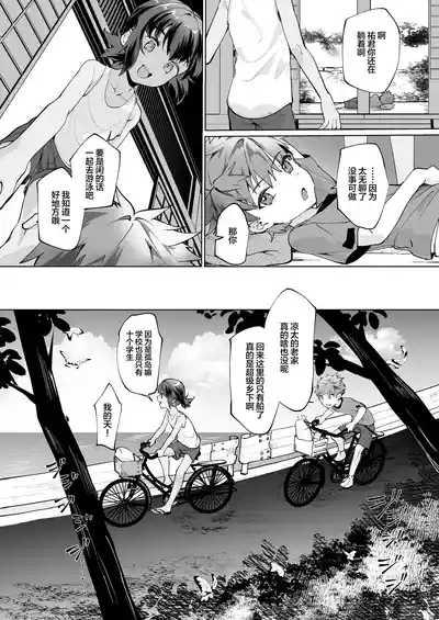 [パイオニア99号 (柊もゆる)] 波間のぼくら 離島のいとこと海岸で野外えっち [Chinese] [迷幻仙域×真不可 – 4