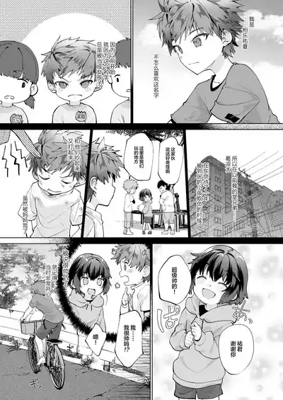 [パイオニア99号 (柊もゆる)] 波間のぼくら 離島のいとこと海岸で野外えっち [Chinese] [迷幻仙域×真不可 – 5