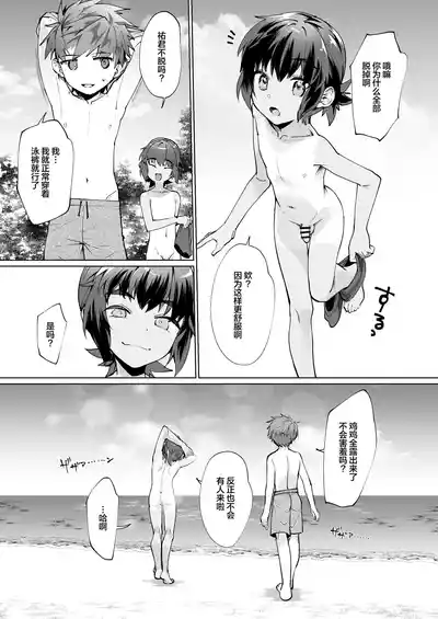 [パイオニア99号 (柊もゆる)] 波間のぼくら 離島のいとこと海岸で野外えっち [Chinese] [迷幻仙域×真不可 – 7